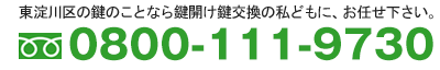 東淀川区のお問い合わせ